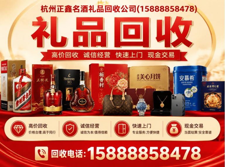 淳安县杭州名酒回收展示图